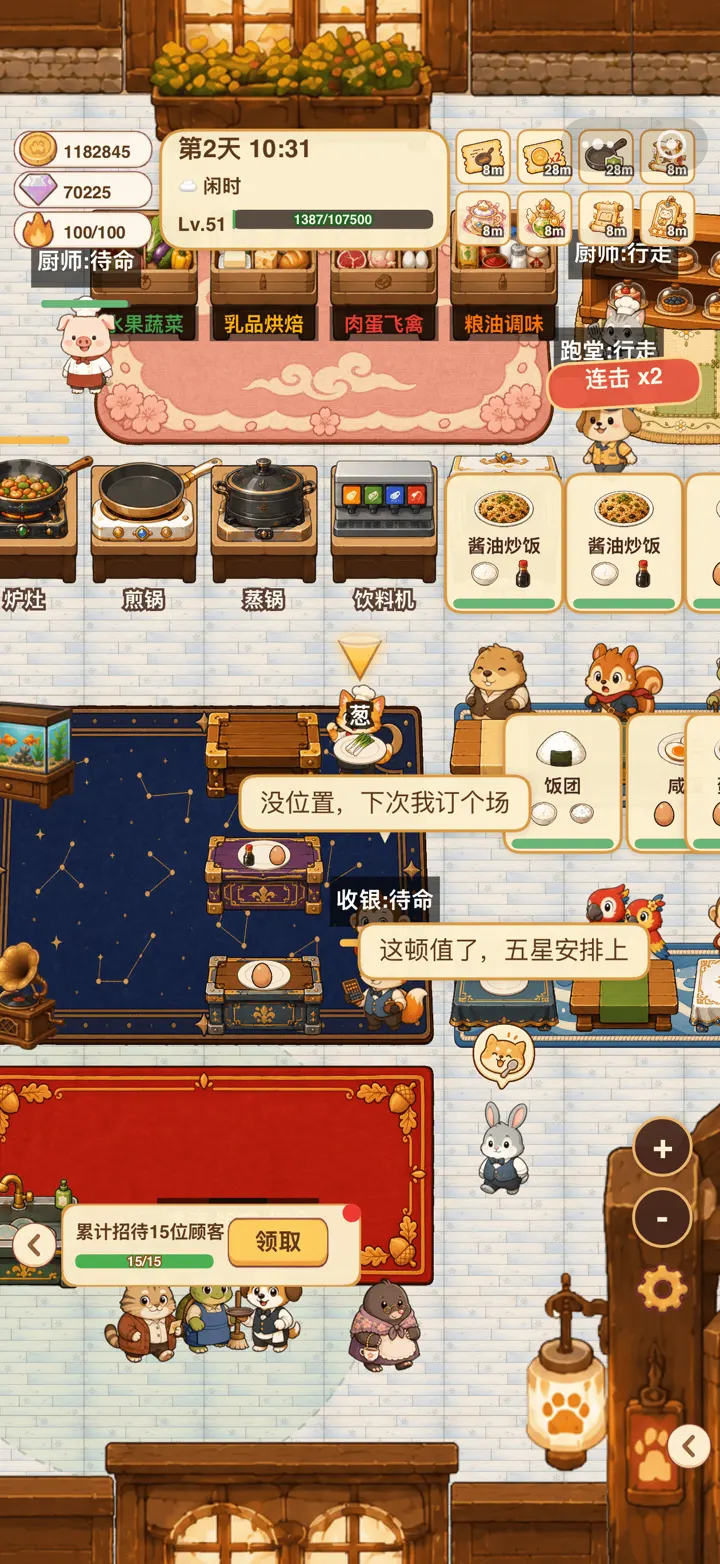 动物厨房餐厅经营画面