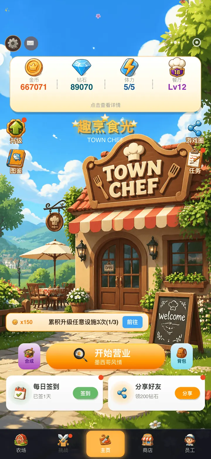 趣烹食光微信小游戏餐厅主页
